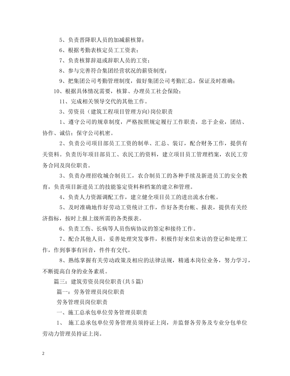 劳资员岗位职责 _第2页