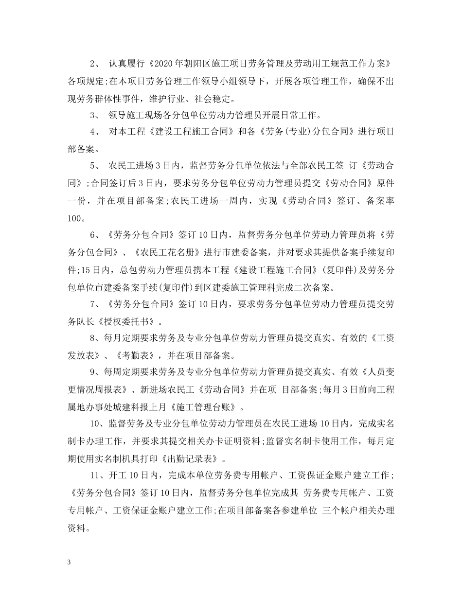 劳资员岗位职责 _第3页