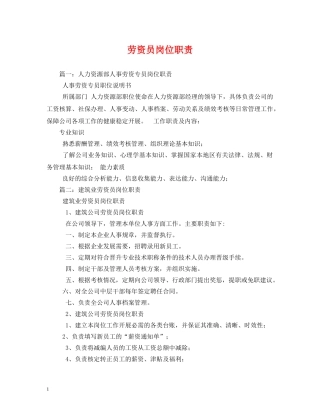 劳资员岗位职责 