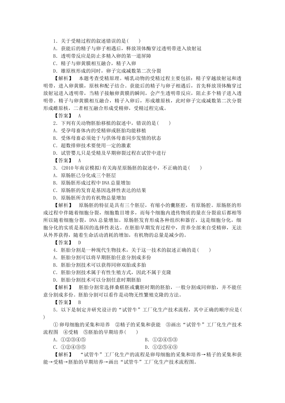 龙门亮剑高三生物一轮复习 专题3 胚胎工程练习 新人教版选修3 _第1页