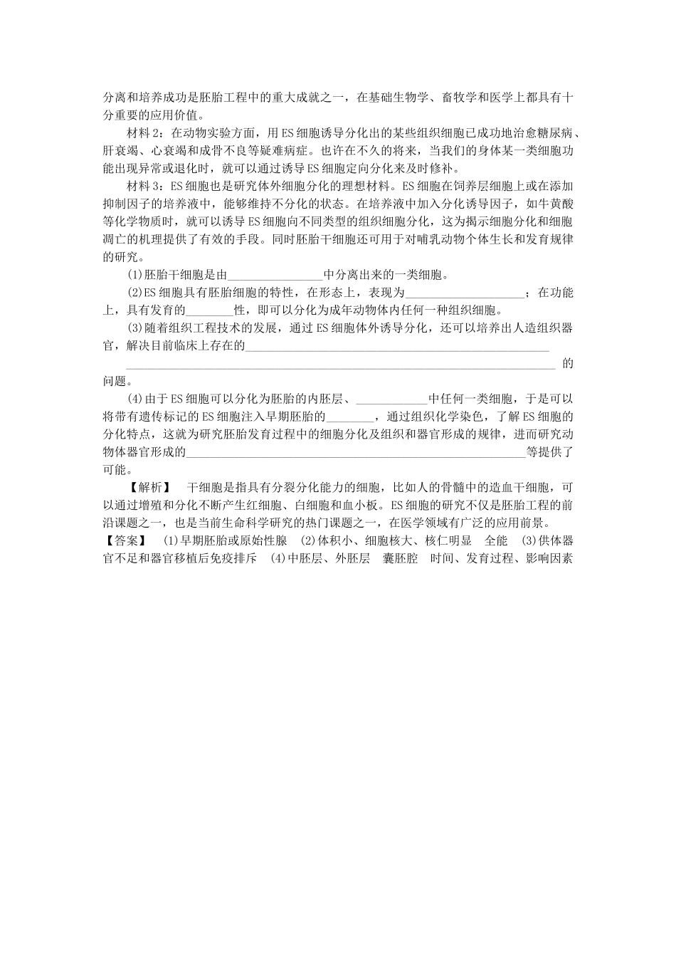 龙门亮剑高三生物一轮复习 专题3 胚胎工程练习 新人教版选修3 _第3页