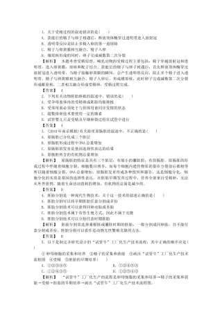 龙门亮剑高三生物一轮复习 专题3 胚胎工程练习 新人教版选修3 