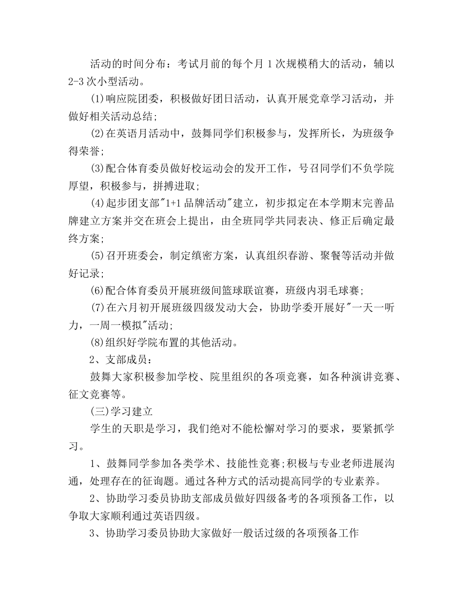 大一下学期团支部工作参考计划范文 _第2页