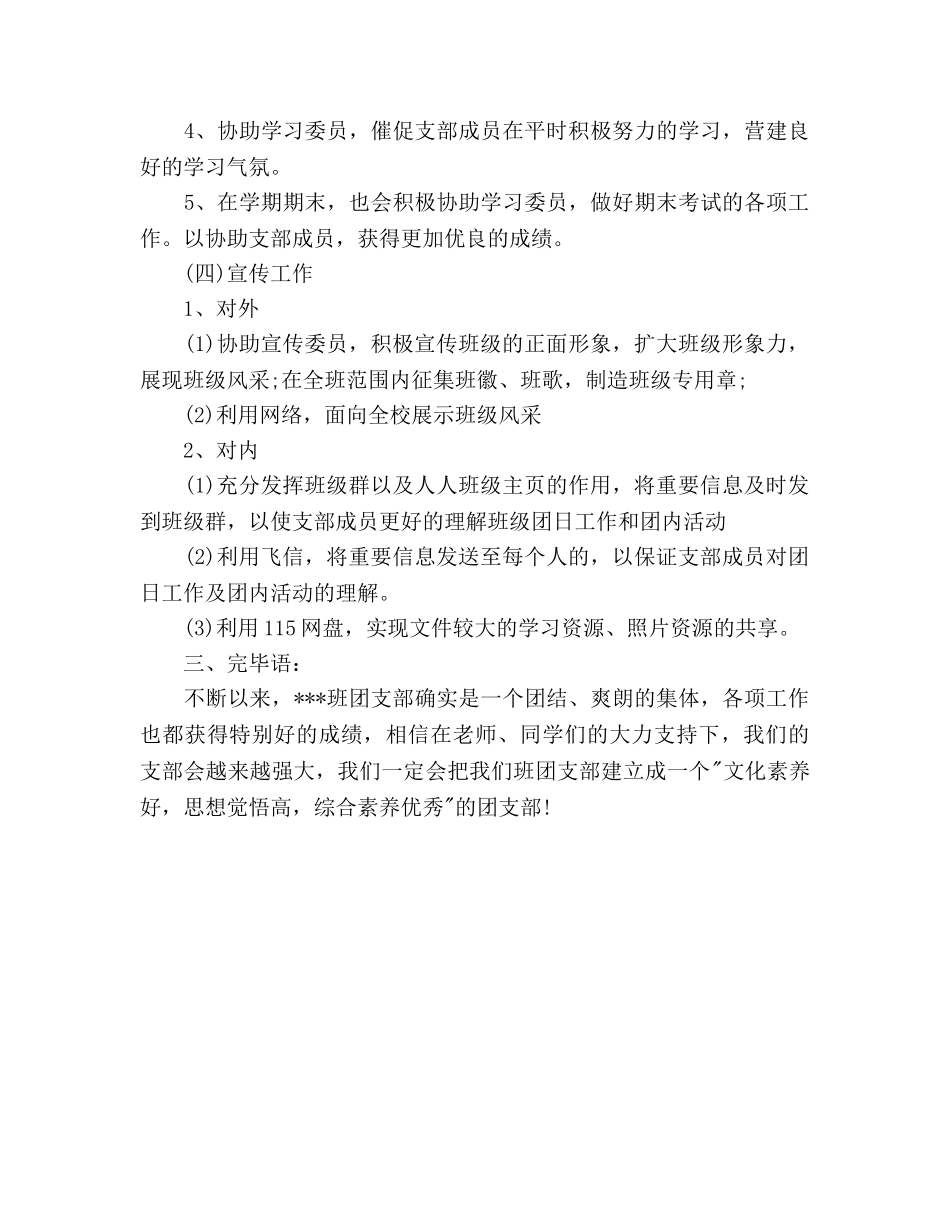 大一下学期团支部工作参考计划范文 _第3页