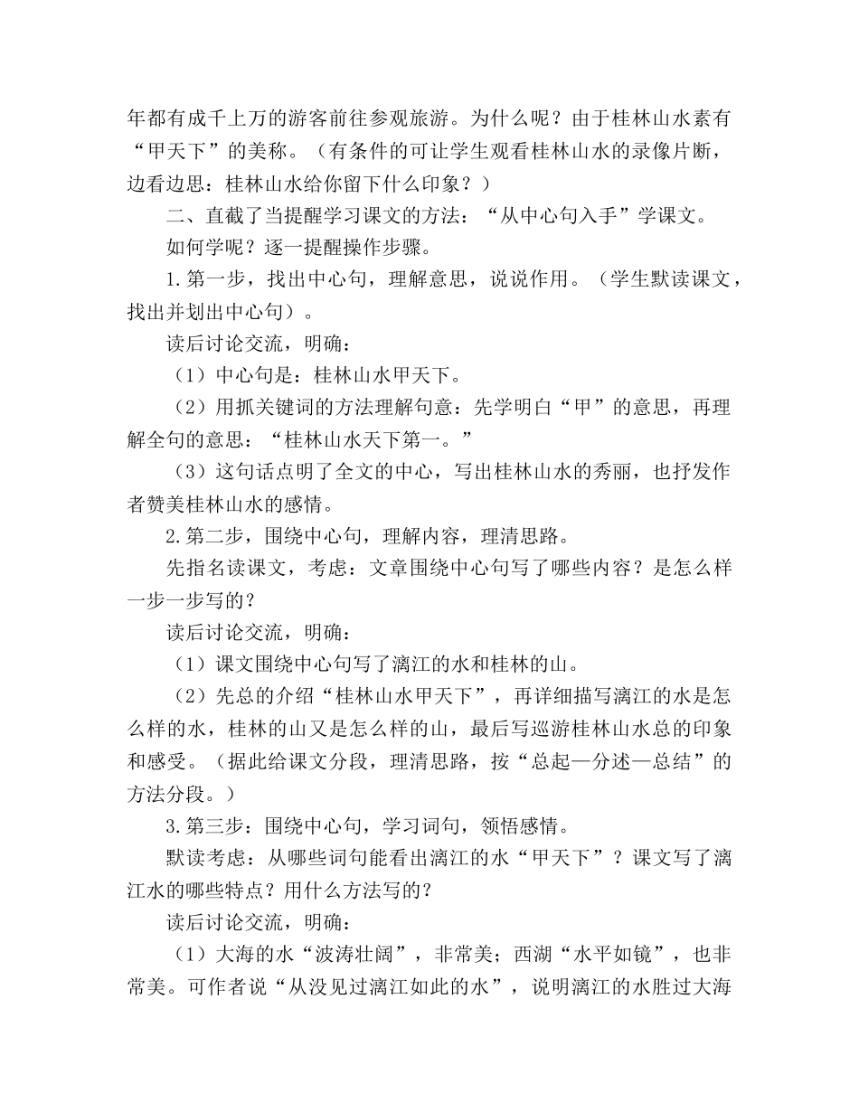 教案人教版四年级语文《桂林山水》设计 _第2页