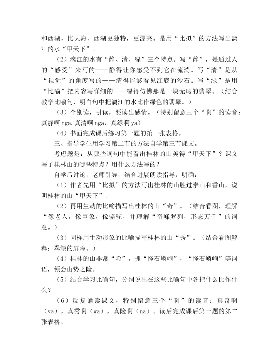教案人教版四年级语文《桂林山水》设计 _第3页