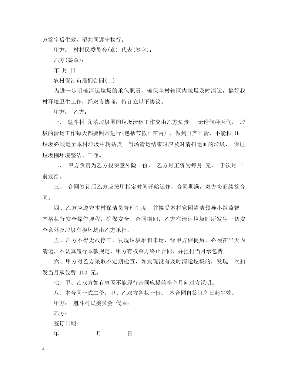 农村保洁员雇佣合同_第2页