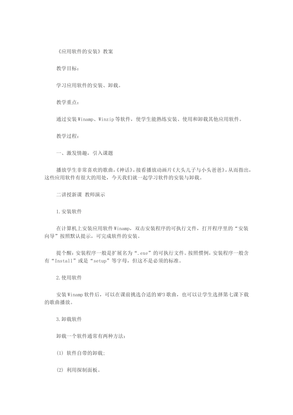 应用软件的安装_第1页