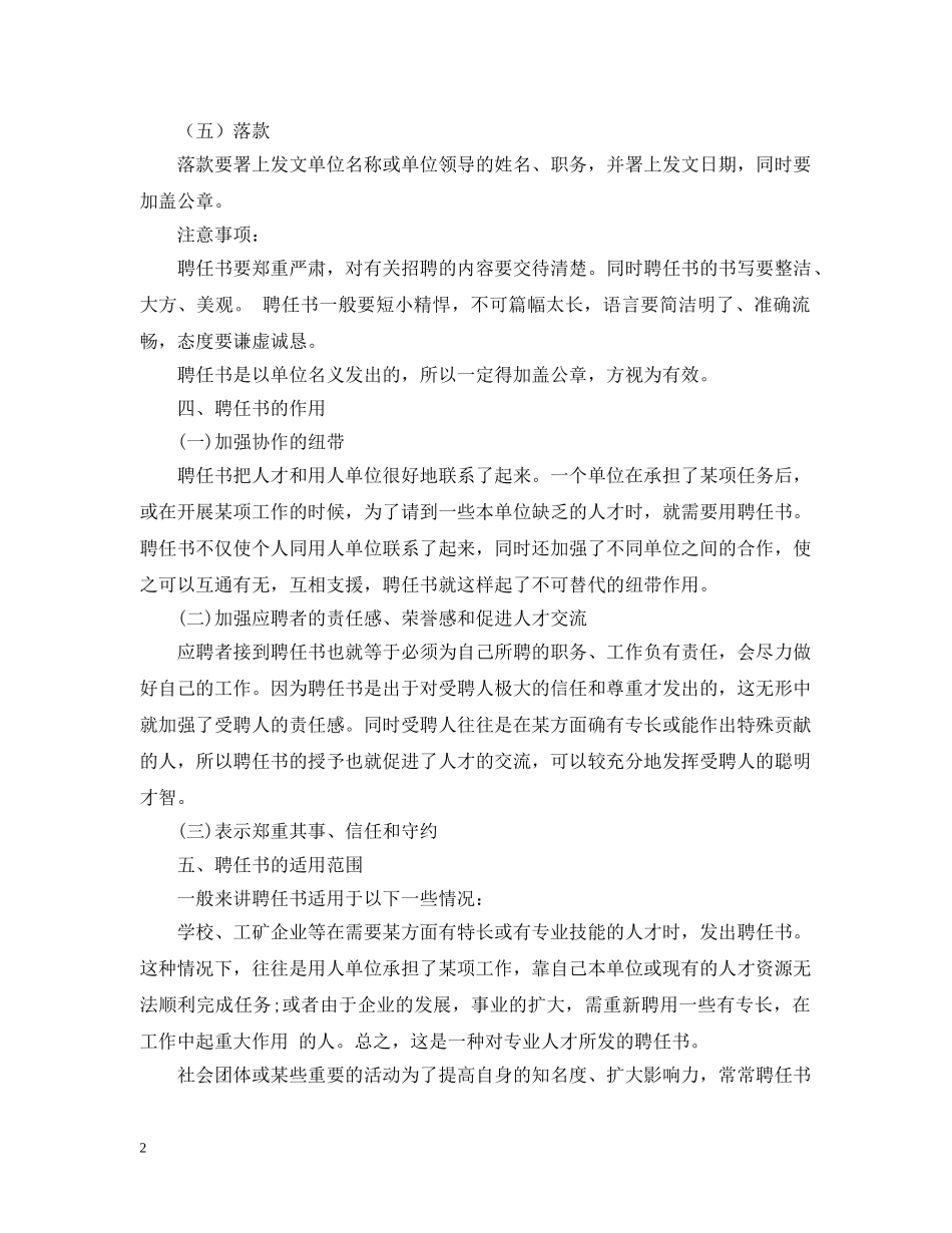 聘任书的写作格式及范文 _第2页