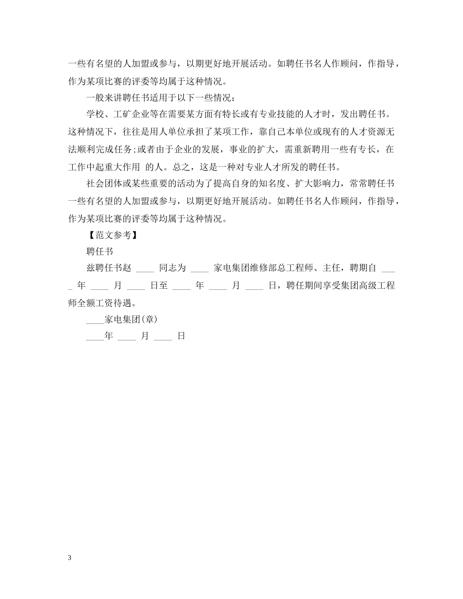 聘任书的写作格式及范文 _第3页