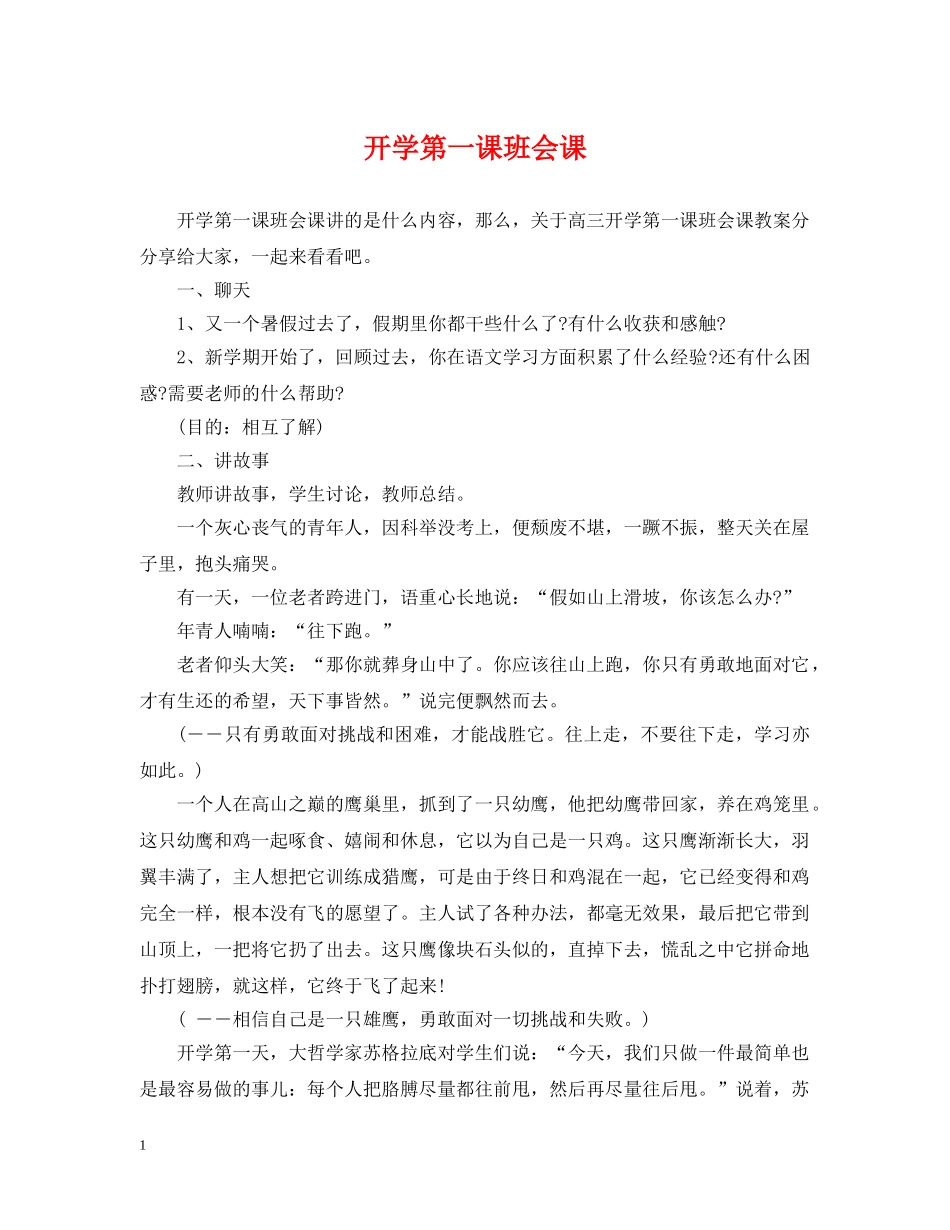 开学第一课班会课 _第1页