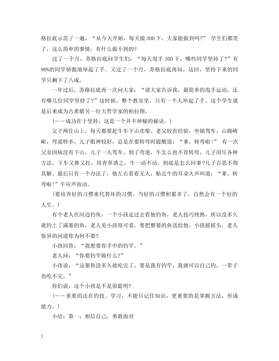 开学第一课班会课 _第2页