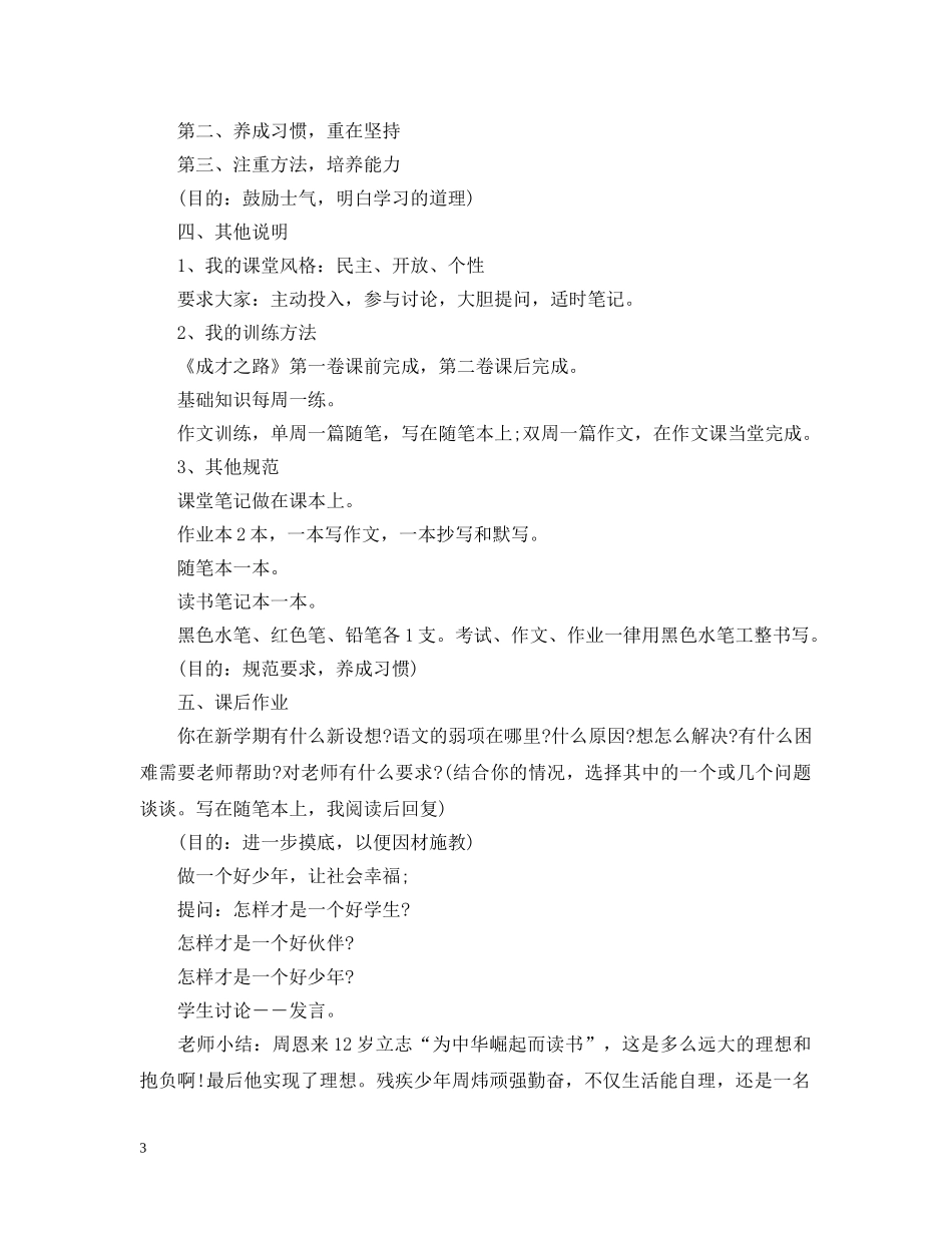 开学第一课班会课 _第3页