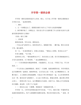开学第一课班会课 