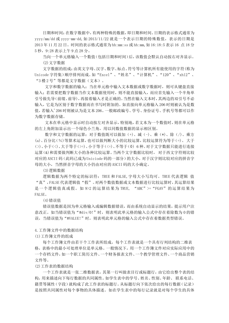 教师常用的Excel知识_第2页