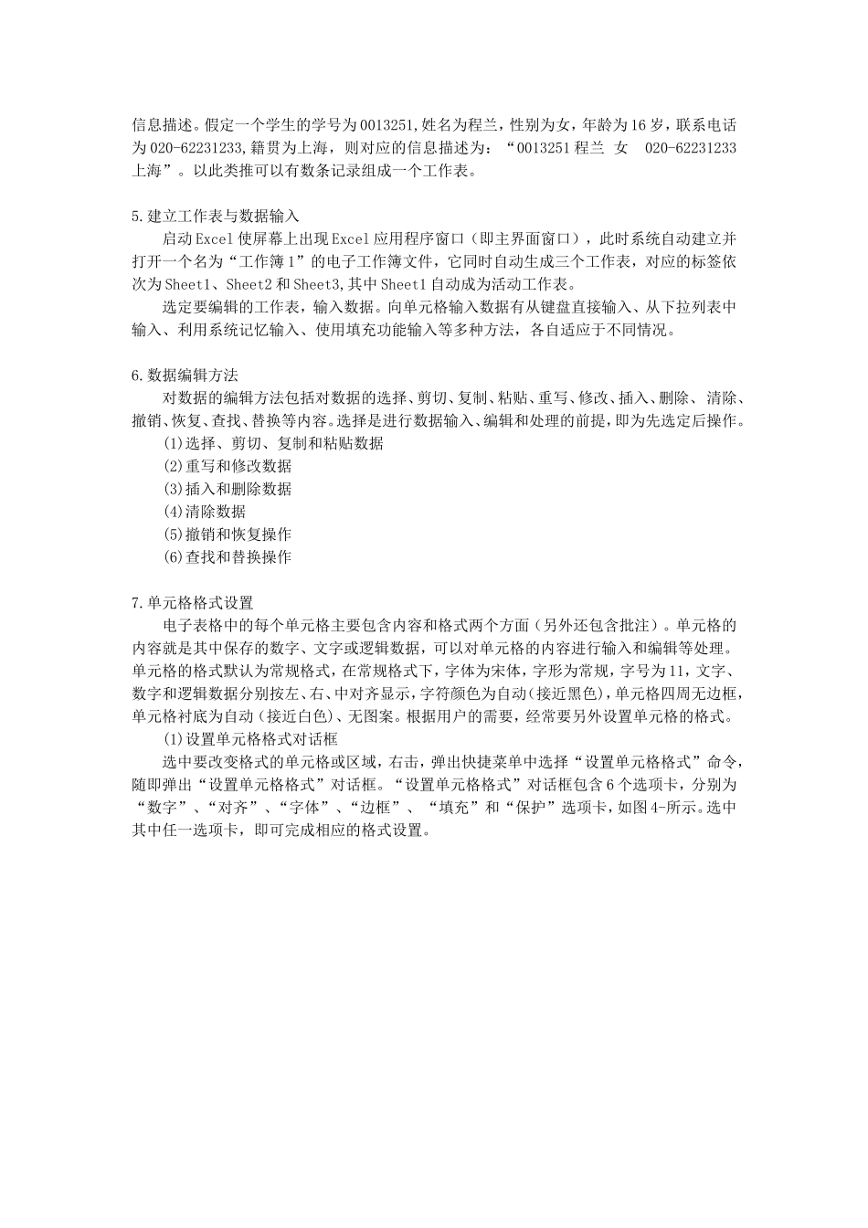 教师常用的Excel知识_第3页