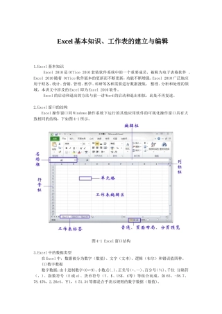 教师常用的Excel知识