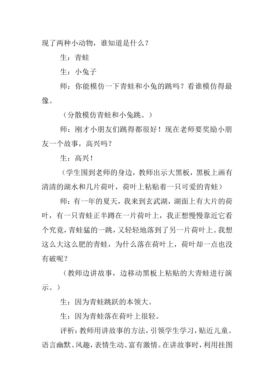 小学体育青蛙跳荷叶教学案例_第2页