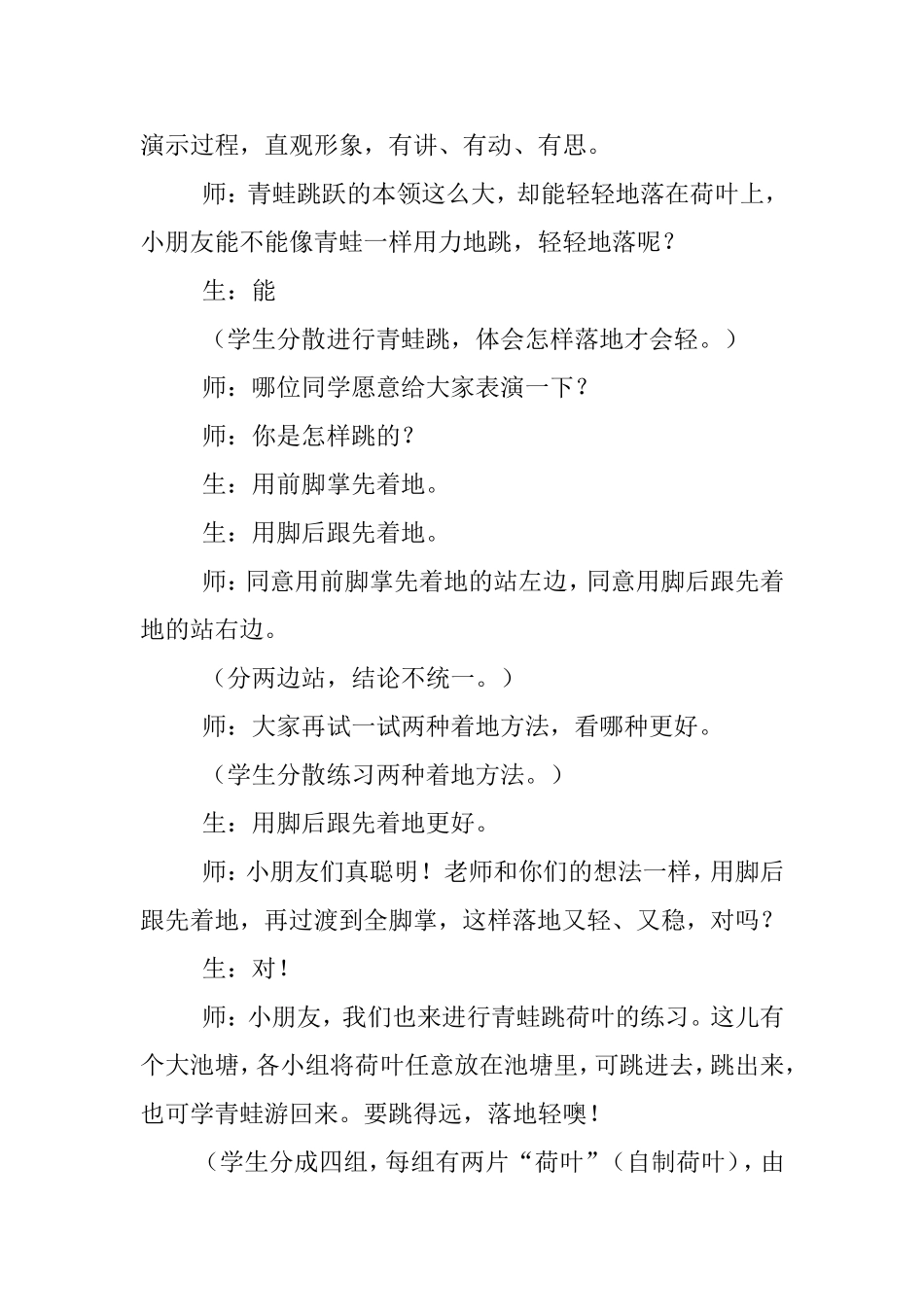 小学体育青蛙跳荷叶教学案例_第3页
