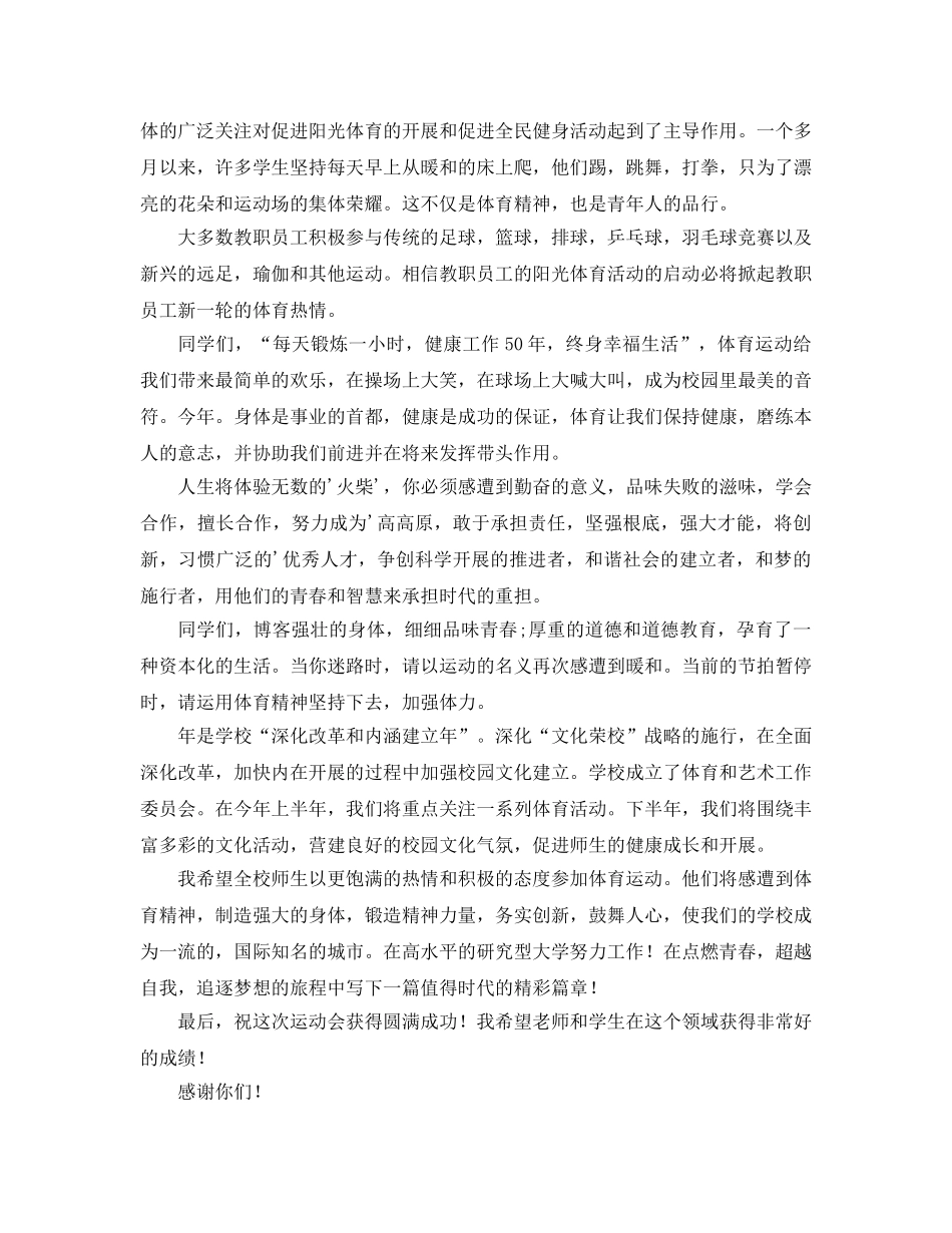 大学田径运动会校长参考发言稿 _第2页