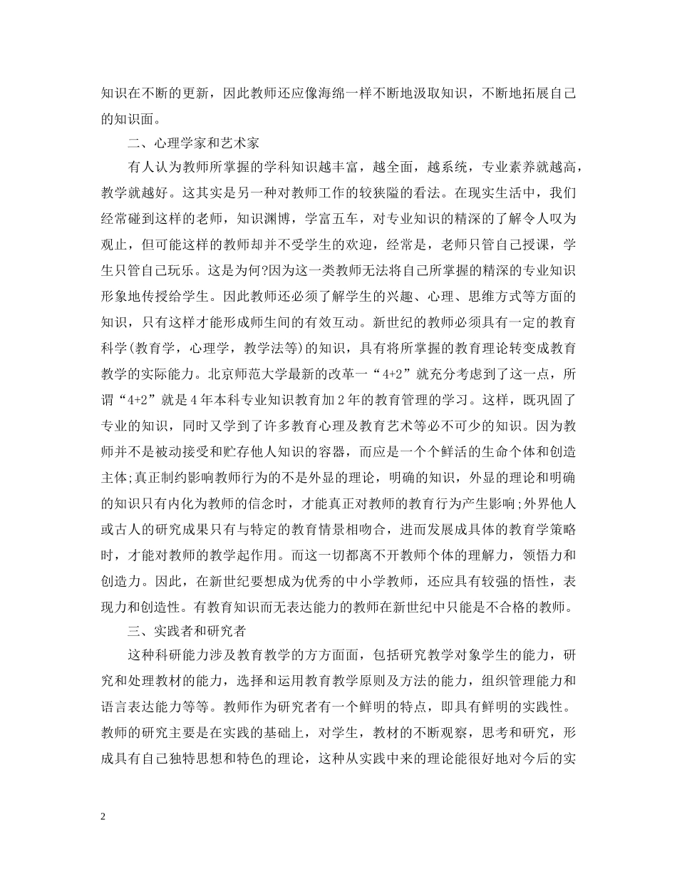关于师德师风学习心得体会范文精选 _第2页