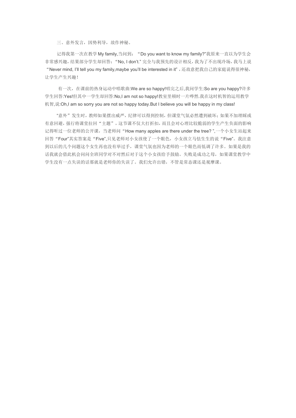 教育机制之我见《三》_第1页