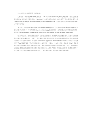 教育机制之我见《三》