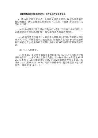 最好的解酒方法是事前防范