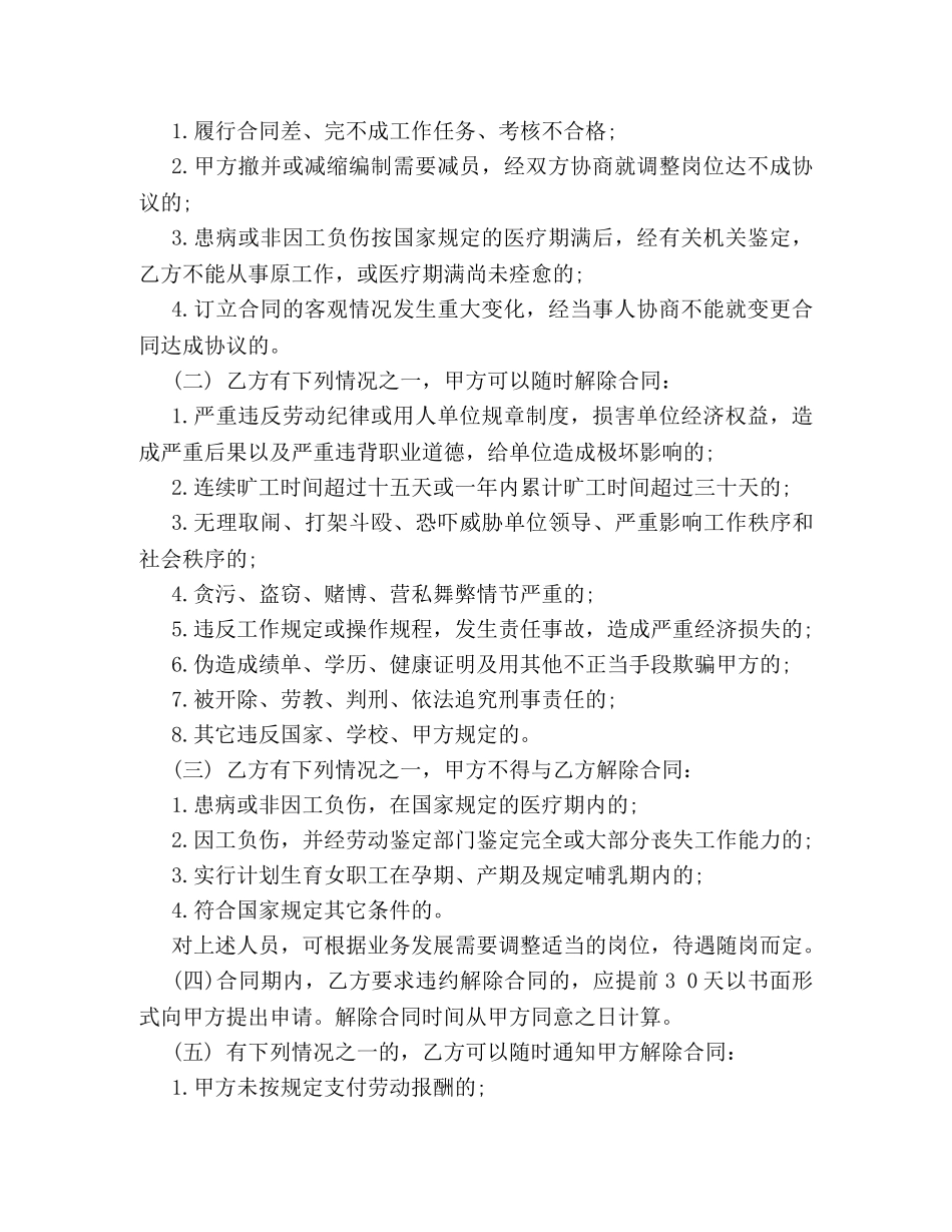 聘用劳动合同范本 _第2页