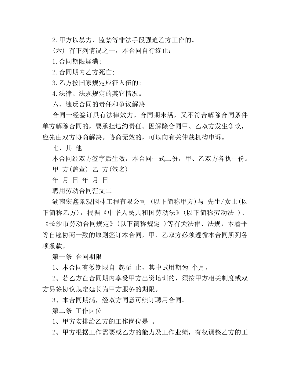 聘用劳动合同范本 _第3页