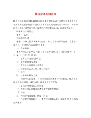 聘用劳动合同范本 