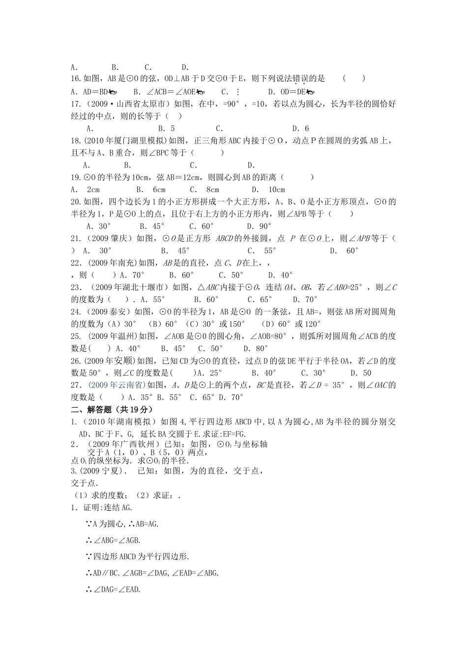 九级数学上册 241 圆的测试题一 人教新课标版_第2页
