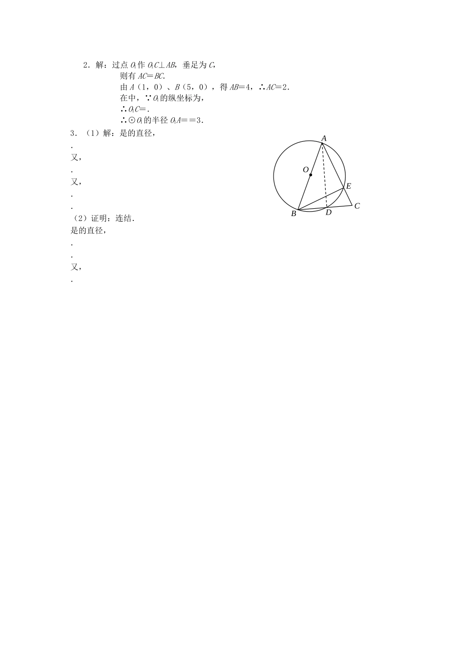 九级数学上册 241 圆的测试题一 人教新课标版_第3页