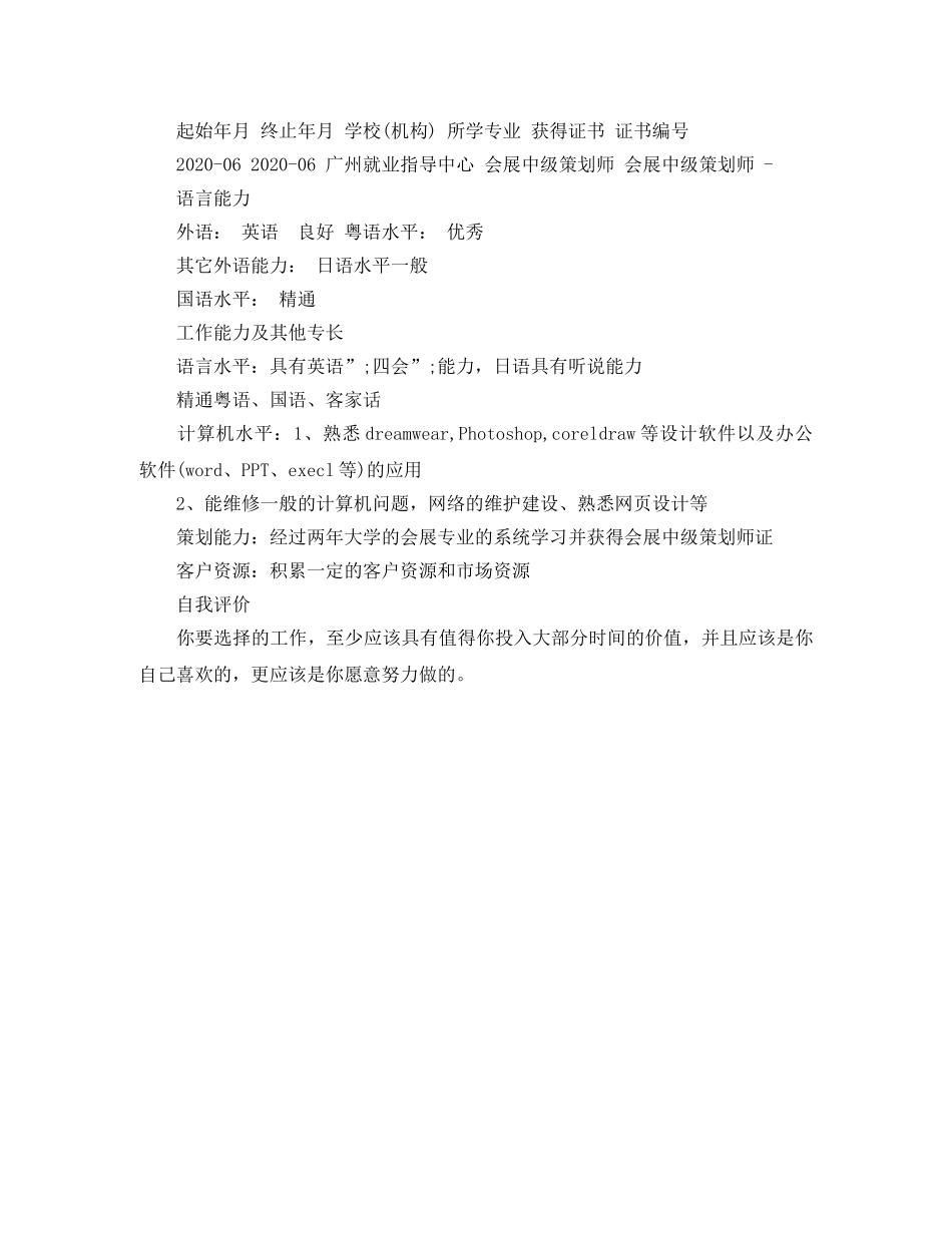 旅游管理专业招商经理简历范文 _第3页