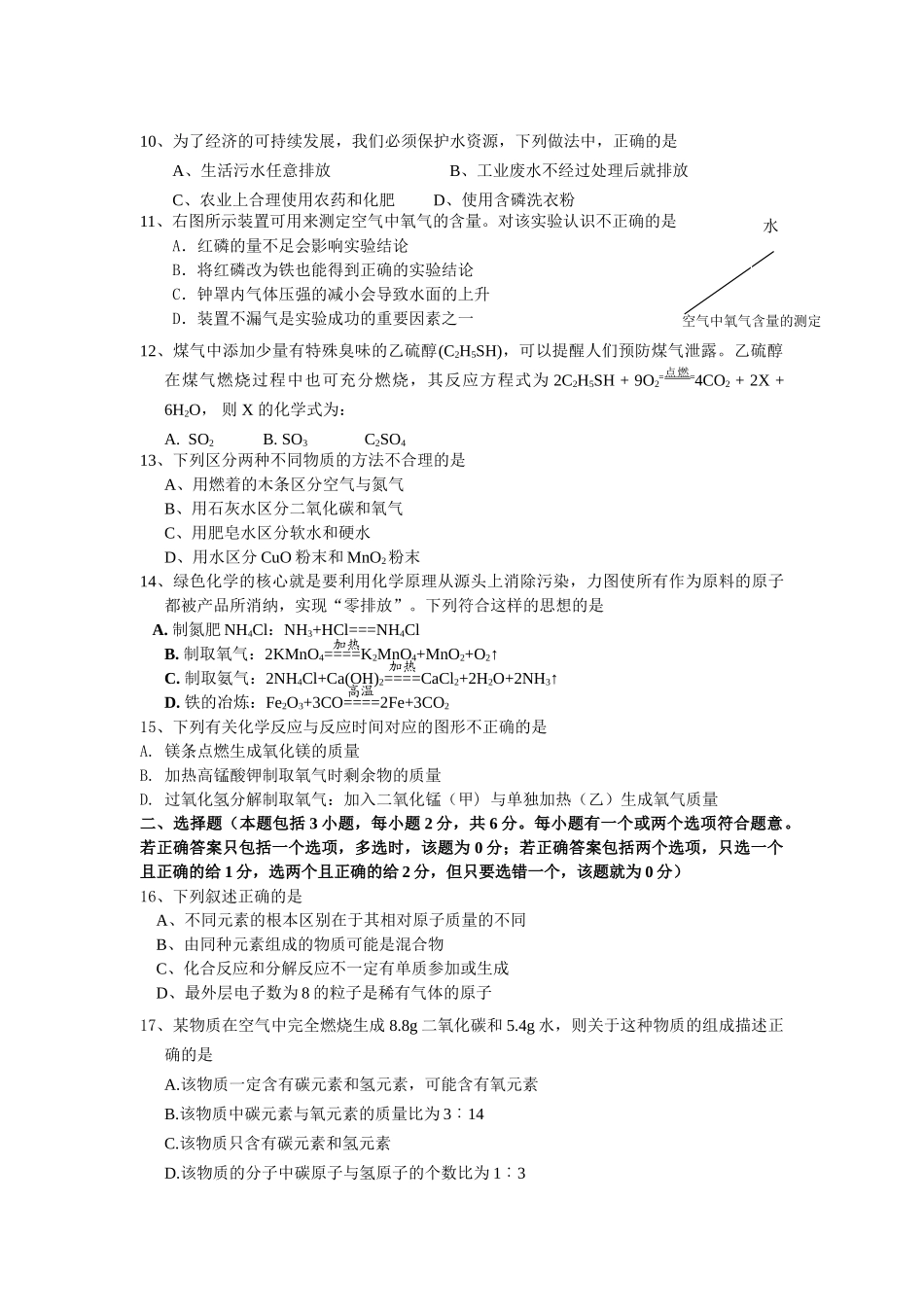 九级化学上学期中段联考试卷 人教新课标版_第2页