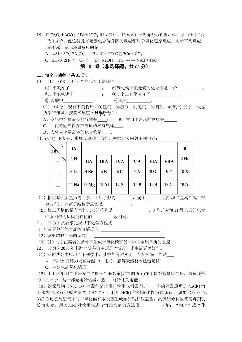 九级化学上学期中段联考试卷 人教新课标版_第3页