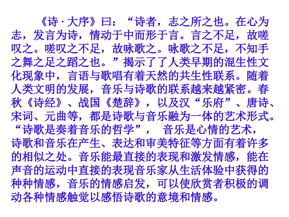 音乐与诗歌的交融_第3页