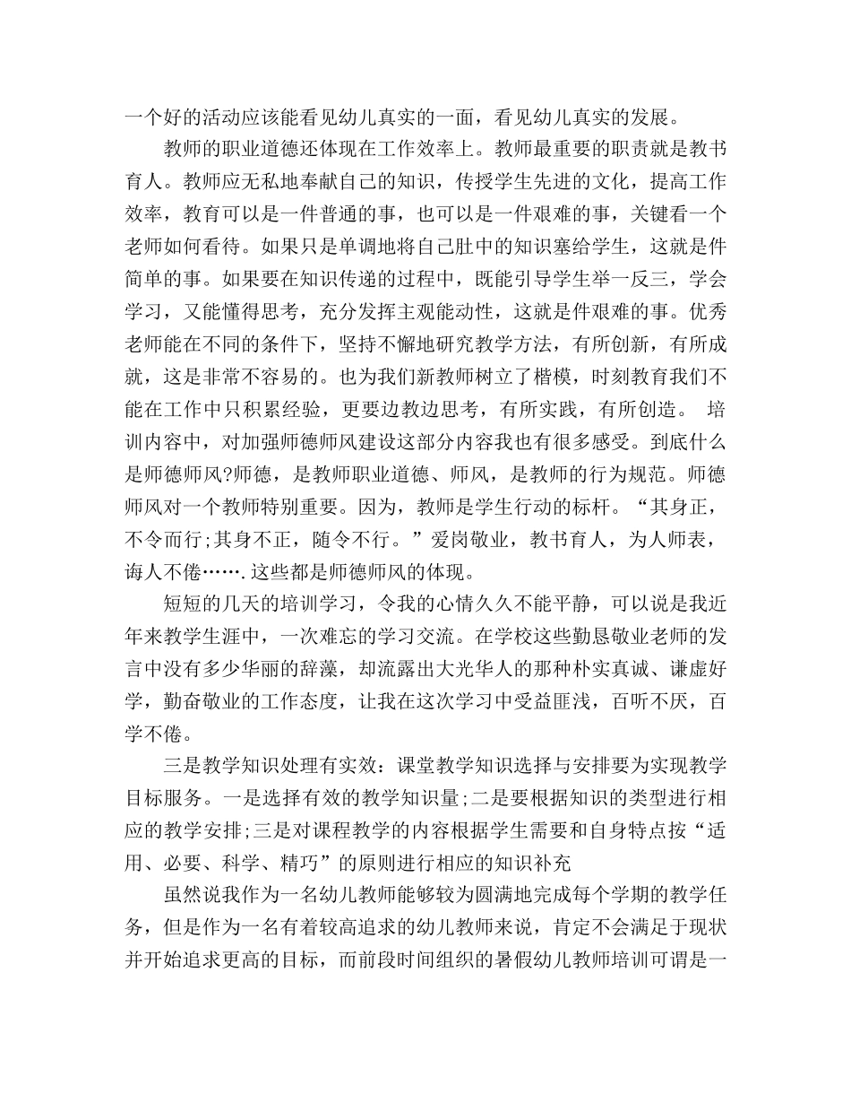 关于暑期教师培训学习心得体会三篇 _第2页