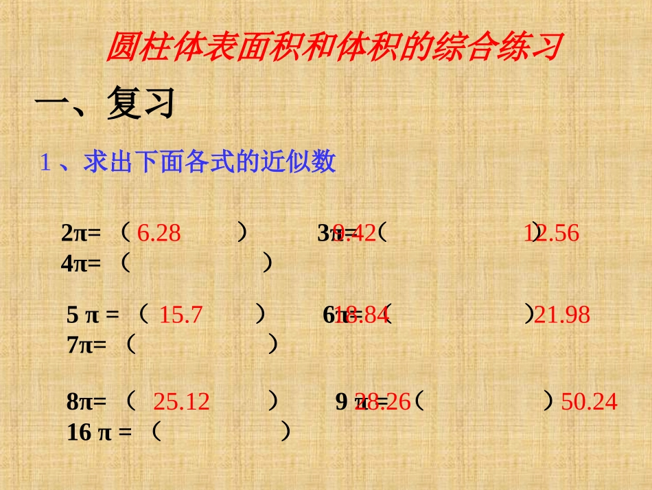 圆柱的表面积和体积的对比练习1_第2页