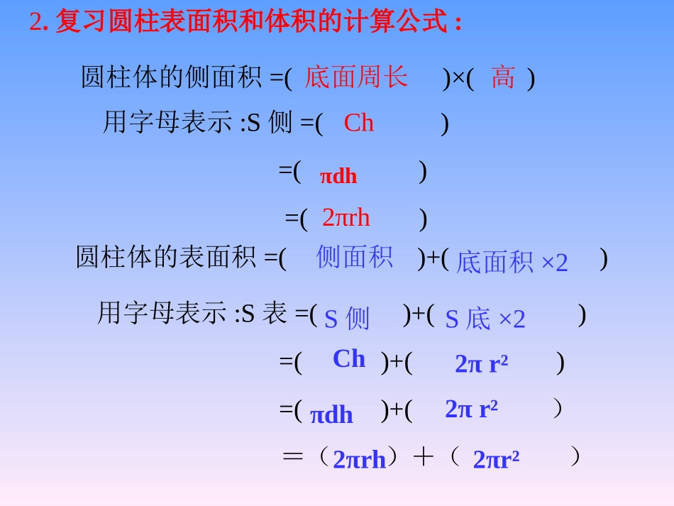 圆柱的表面积和体积的对比练习1_第3页