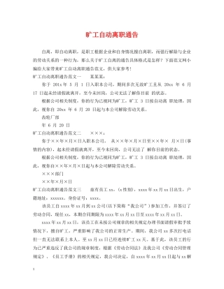 旷工自动离职通告 
