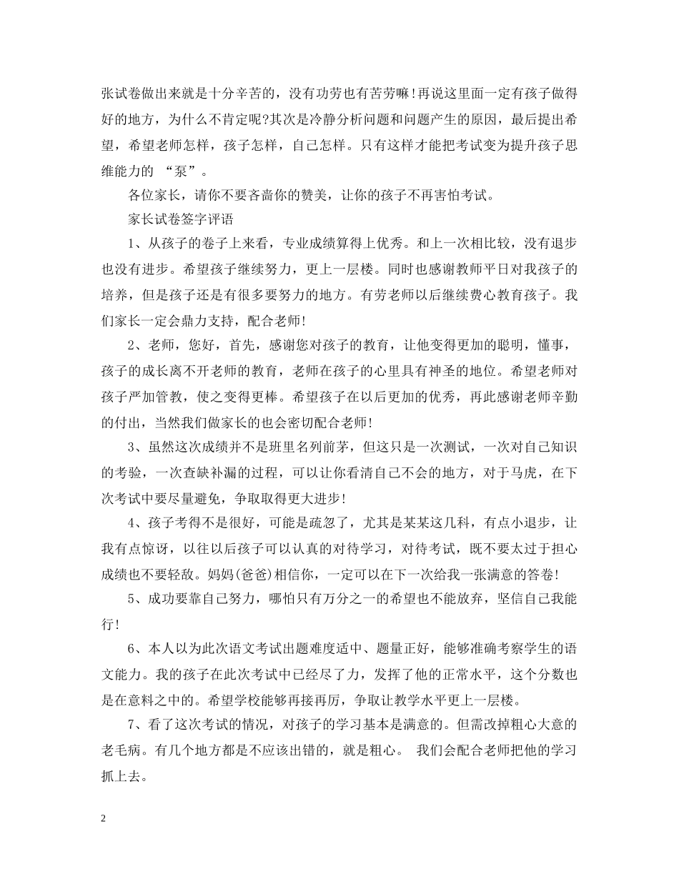考试后试卷上家长的评语范文 _第2页