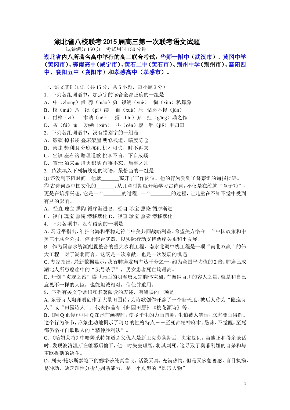 湖北省八校联考试题_第1页