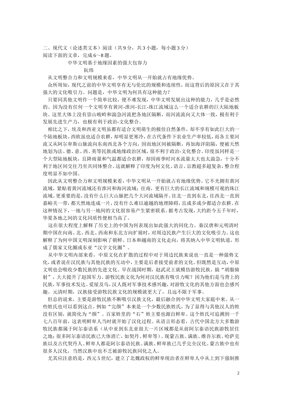 湖北省八校联考试题_第2页