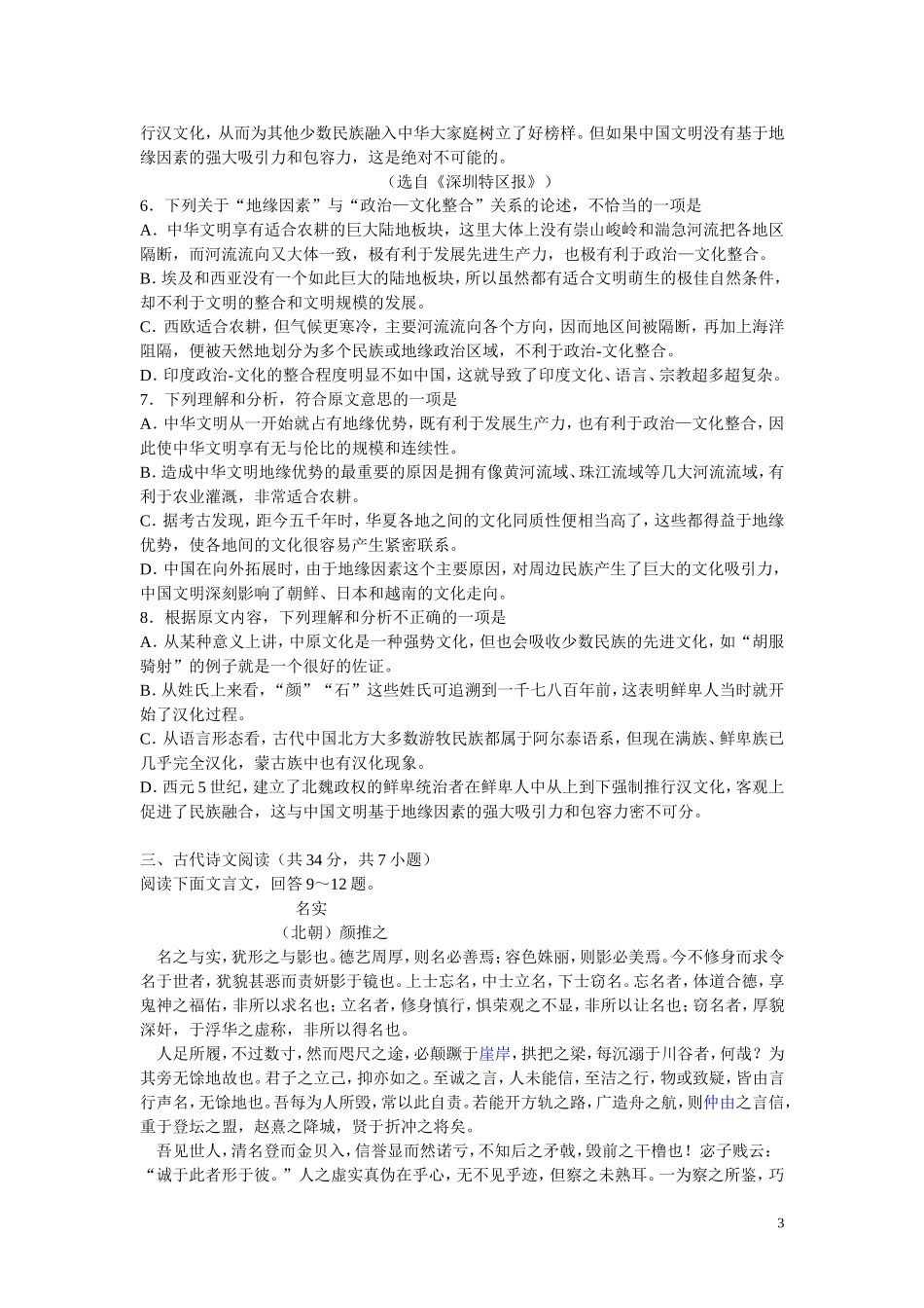 湖北省八校联考试题_第3页