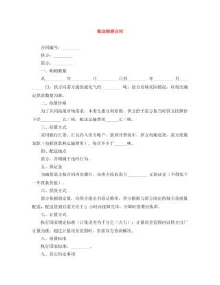 配送购销合同 