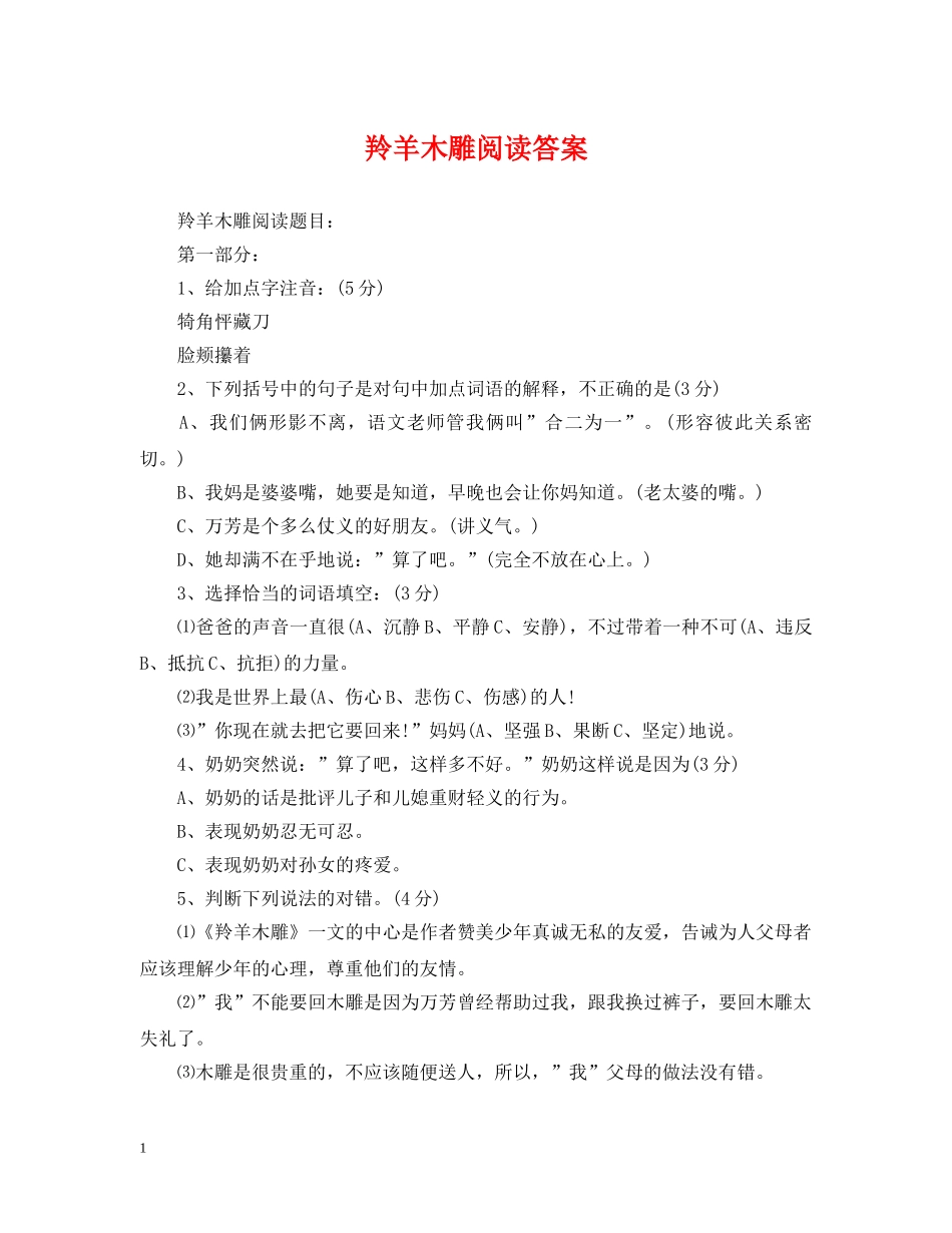 羚羊木雕阅读答案 _第1页