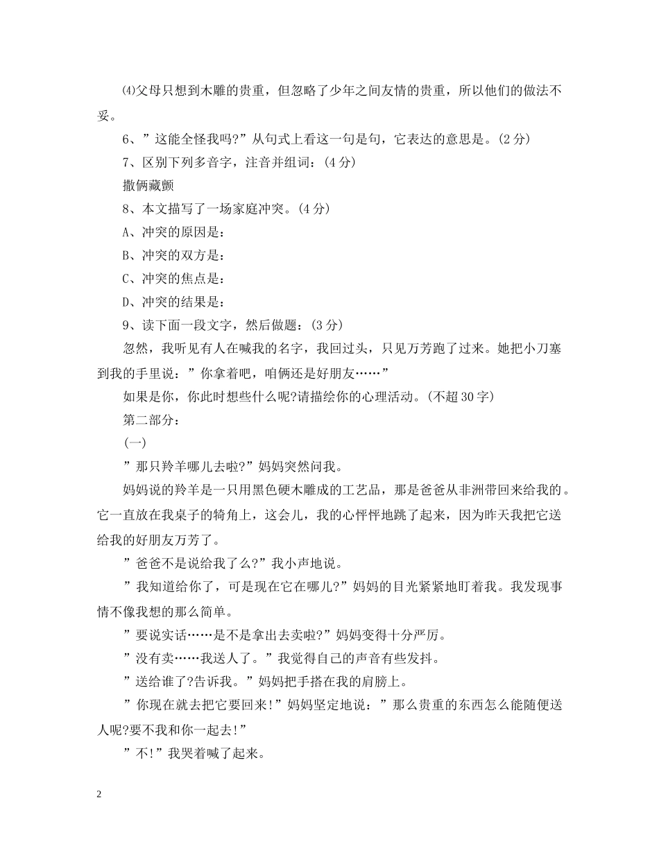 羚羊木雕阅读答案 _第2页