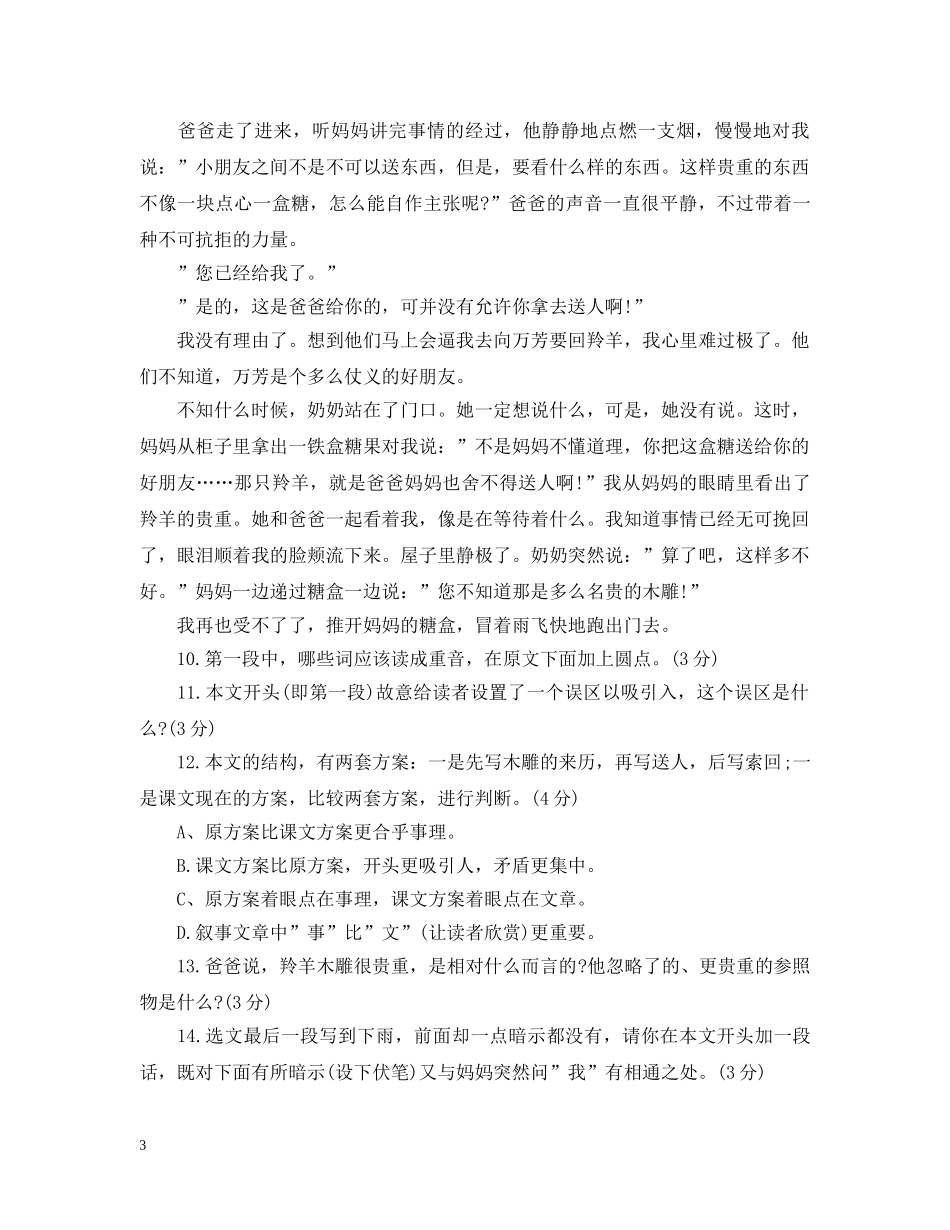 羚羊木雕阅读答案 _第3页