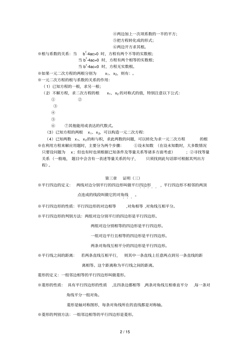 北师大版初三数学基础知识点总结_第2页